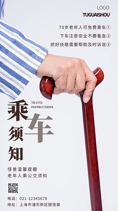 老年人乘公交须知红色简约风摄影图海报