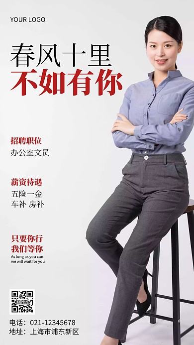 文员招聘红色简约摄影图手机营销海报