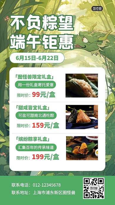 端午节粽子礼盒促销活动产品海报