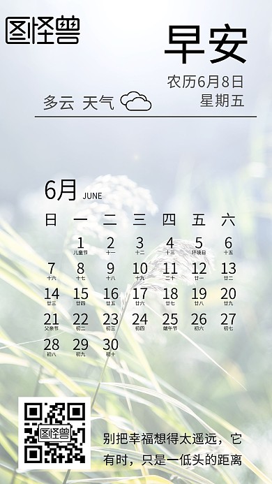 早安天气日历海报	