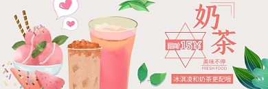 冰淇凌奶茶粉色简约饿了么海报