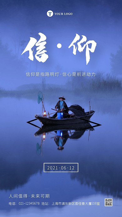 约大气摄影企业励志文化海报宣传摄影图