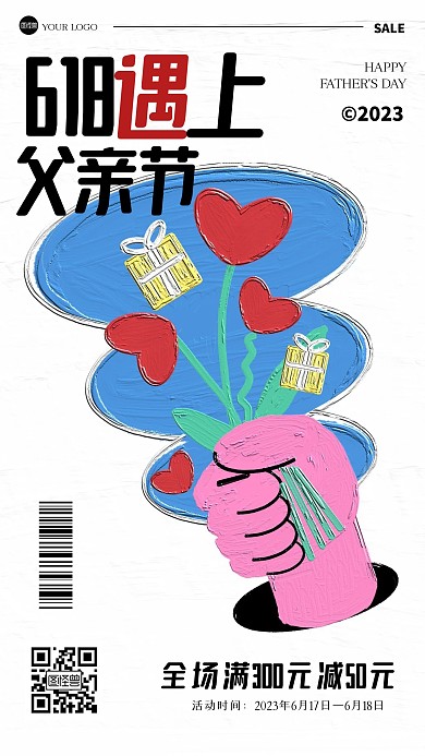 趣味618遇上父亲节油画风海报