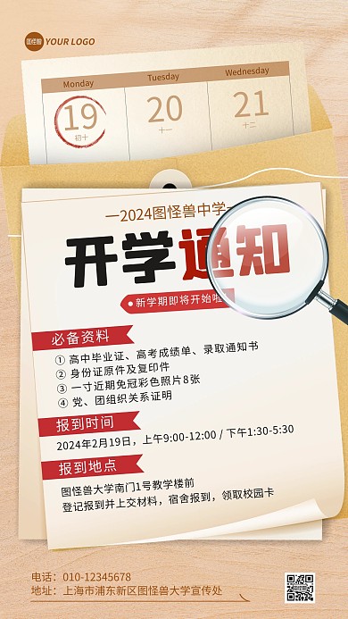 新生入学开学时间通知手机海报