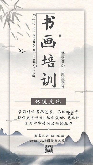 米色清新手绘山水古风书画手机海报
