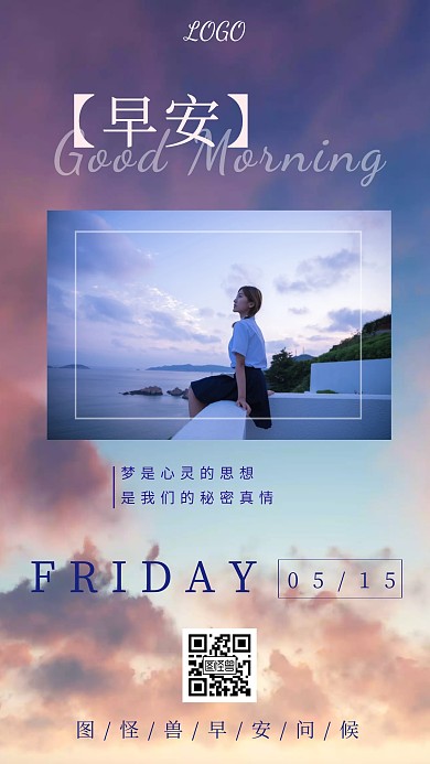 早安问候简约清新手机海报