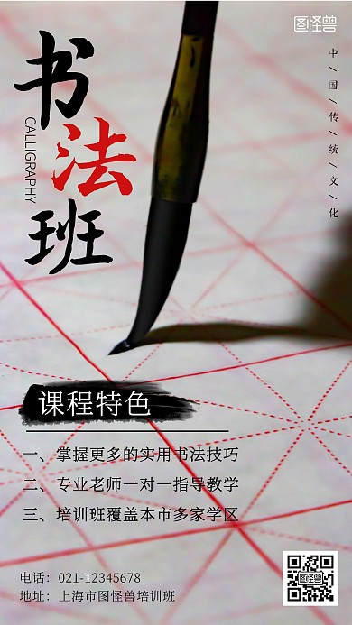 摄影图书法培训班招生宣传手机海报