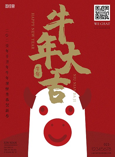 牛年大吉简约大气红色喜庆祝福印刷海报