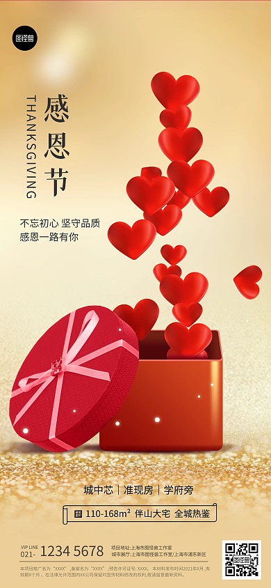 感恩节地产营销节日祝福大气全屏海报