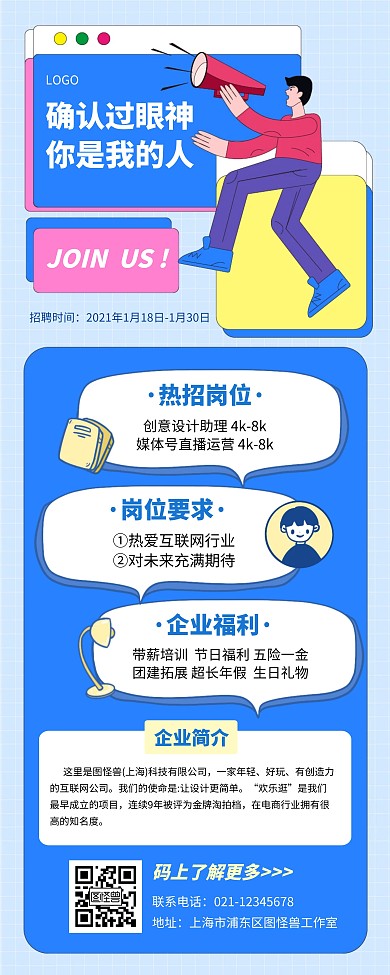 招聘助理蓝色简约易拉宝