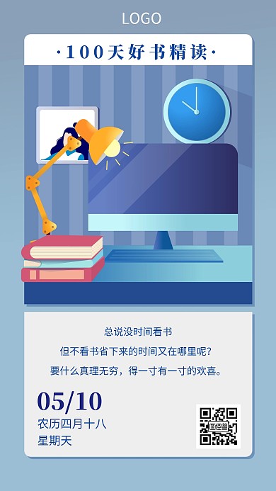 读书好书推荐学习日签海报