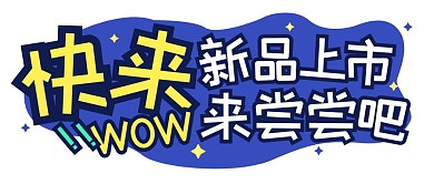 美食餐饮福利折扣公众号封面首图