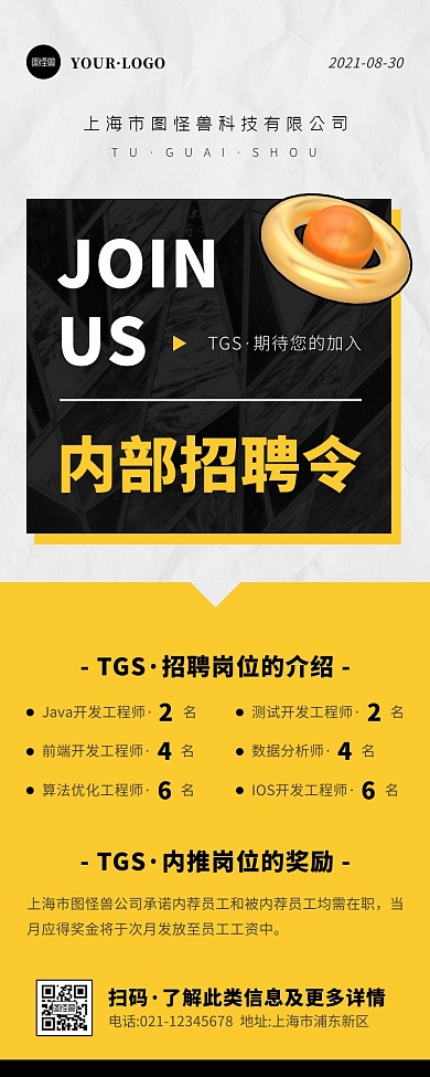 简约风橙色内部推荐招聘营销长图