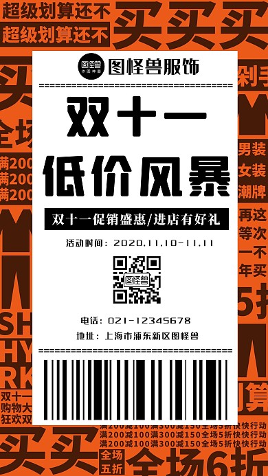  冲锋十一黄色黑色简约大气营销海报