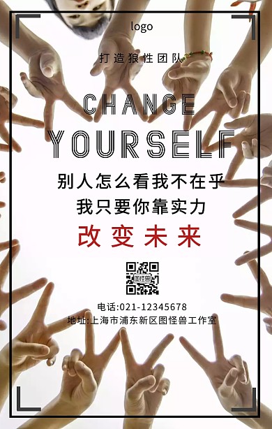 简约大气狼性团队企业文化宣传手机海报