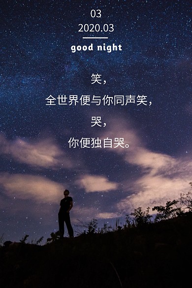 晚安问候创意星空公众号竖版配图模板