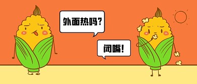 小暑大暑三伏天夏天三传统节气趣味向公众号封面