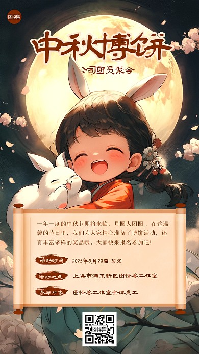 中秋节博饼活动手机海报