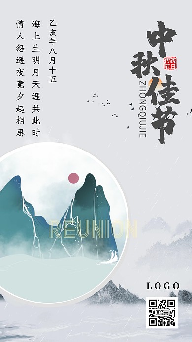 中秋节八月十五水墨古风中式日签