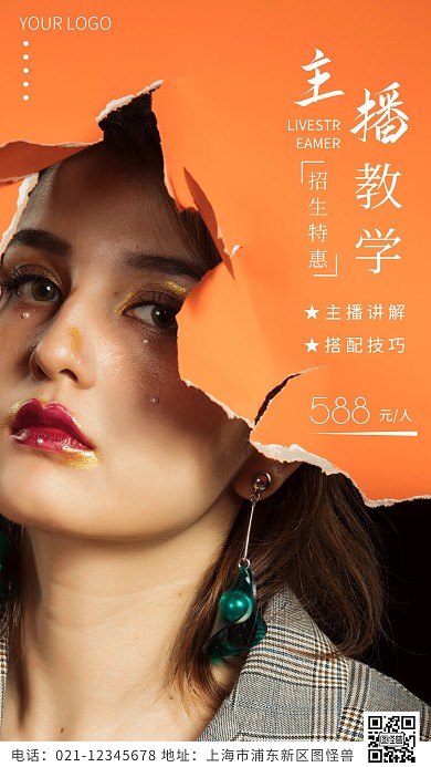 主播教学招生橙色简约风摄影图海报