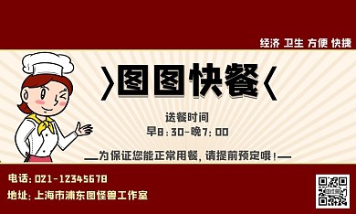 深红色边框快餐盒饭名片