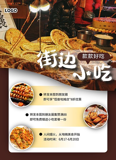 褐色简约风街边小吃款款好吃餐饮美食菜单