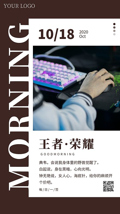 简约风早安王者荣耀语录日签