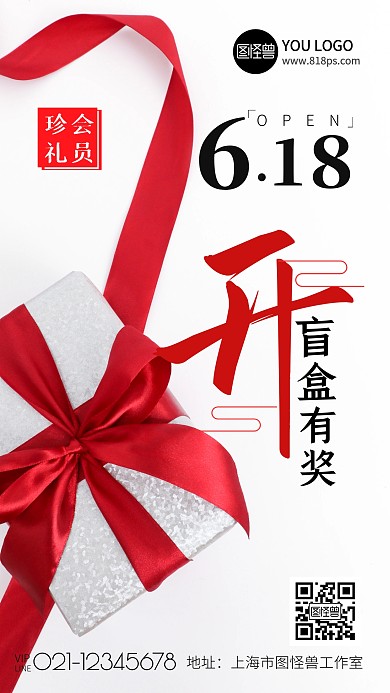 618开盲盒海报盒子白简约摄影图海报
