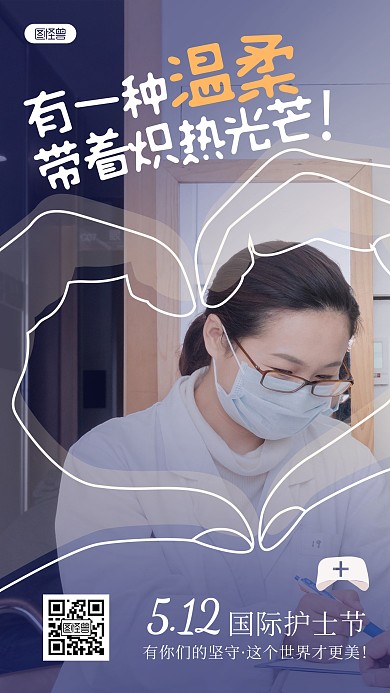 涂鸦简约国际护士节致敬护士手机海报