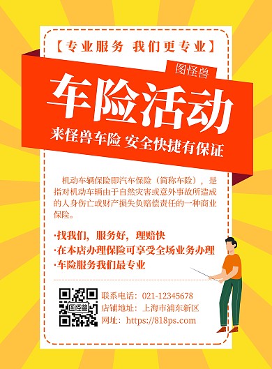 橘色车险活动创意简约宣传活动竖版海报