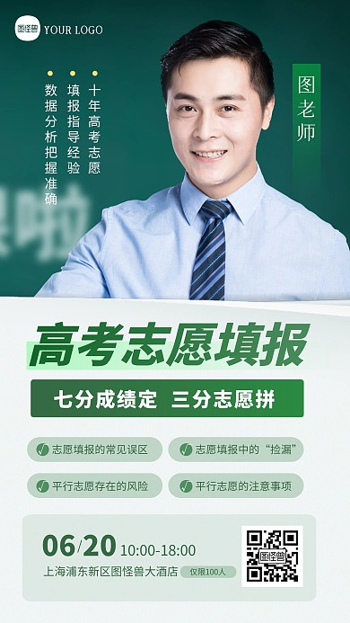 高考志愿填报讲座邀请函手机海报