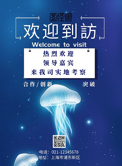 欢迎到訪简约海报