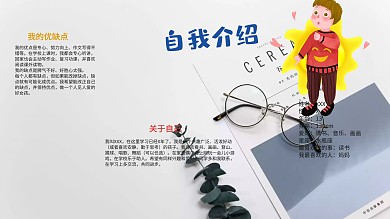 简约可爱儿童自我介绍简历手抄报