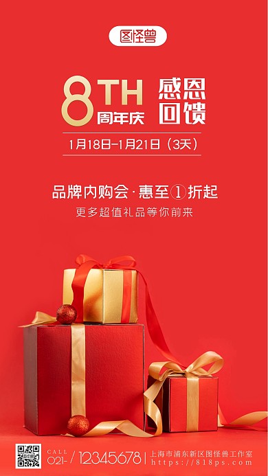 周年庆感恩回馈红色创意摄影图海报