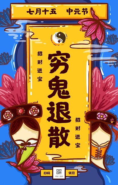 蓝色创意插画卡通中元节手机海报