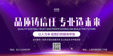 紫色大气会计财务口号宣传展板