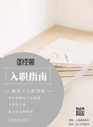 入职指南简约印刷海报
