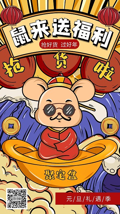 插画创意风元旦节日促销手机海报