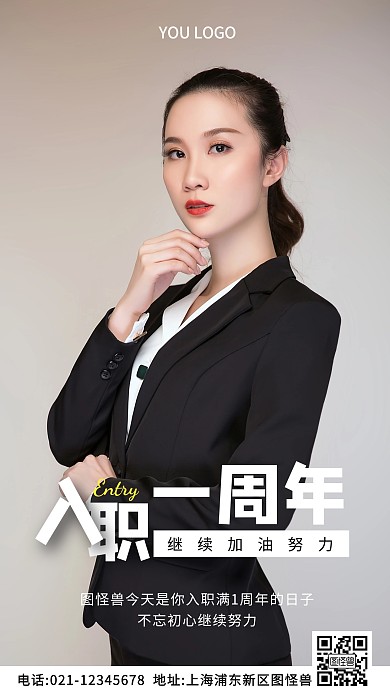 入职周年海报白色简约风摄影图海报