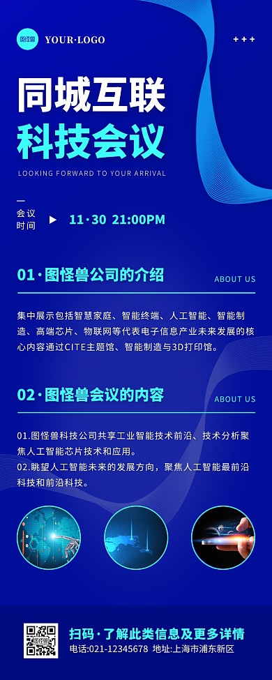 简约风蓝色青色同城互联科技会议营销长图