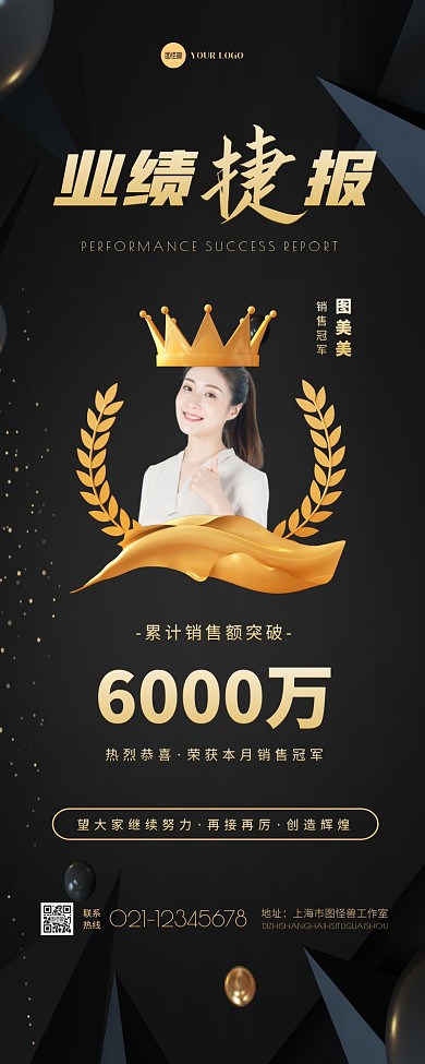 黑金商务大气销售捷报喜报通知营销长图