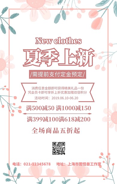 门店营销服装上新促销活动手机海报