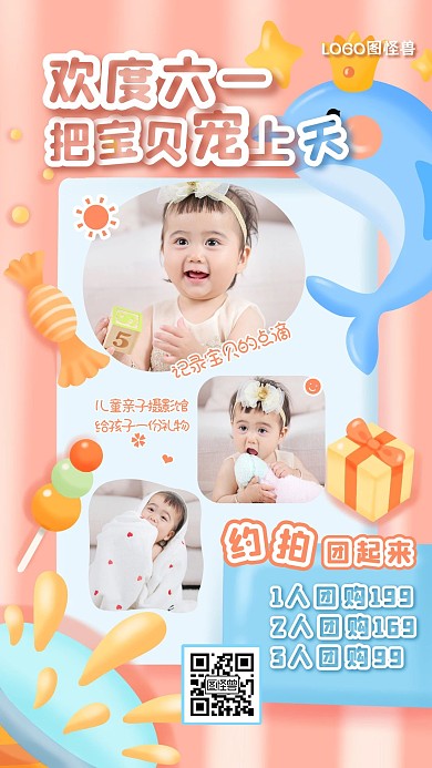 儿童约拍摄影六一摄影优惠促销手机海报