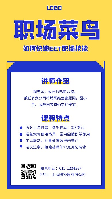 职场课程宣传简约门店营销