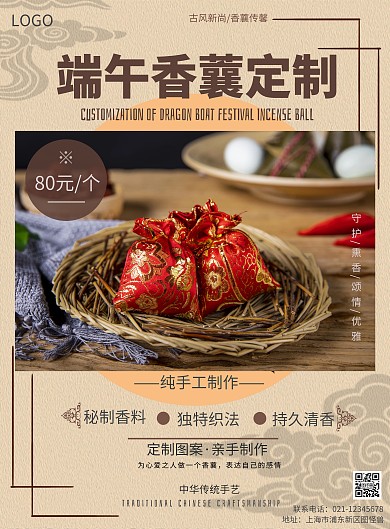 2020古风创意端午香蘘摄影图海报