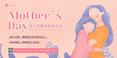公司母亲节插花体验活动粉色扁平横版海报