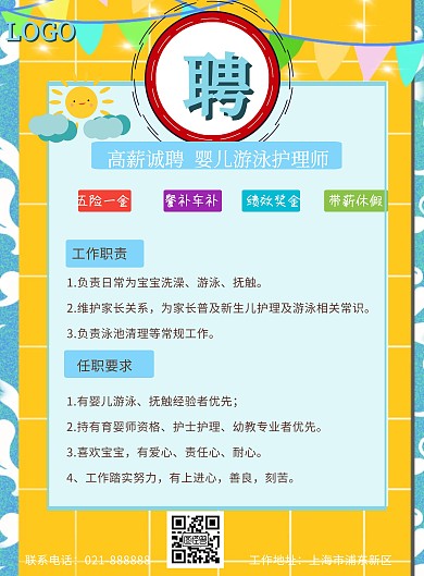 蓝色简约卡通可爱婴儿游泳馆招聘	