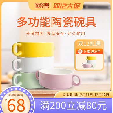 双12促销厨具用品主图直通车