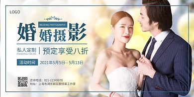 蓝色简约创意婚礼季横板海报