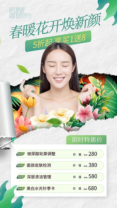 春季美容医美产品促销手机海报